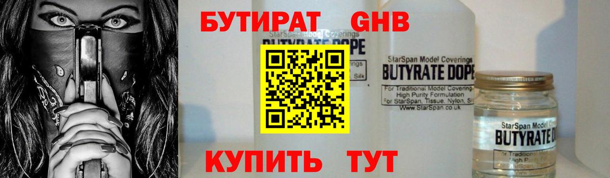 Верхняя Пышма  Бутират  Вход с VPN  БУТИРАТ 1.4BDO 