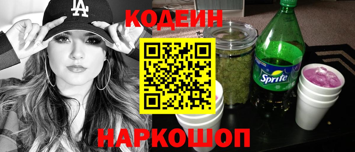 закладка  Вход с VPN  Верхняя Пышма  Кодеин Purple Drank 