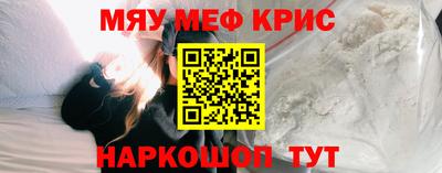 мяу мяу кристалл Моздок